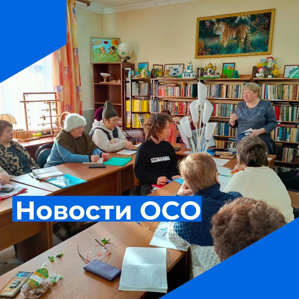 Новости ОСО